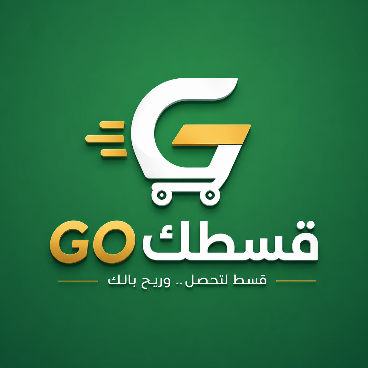 شعار قسطك GO